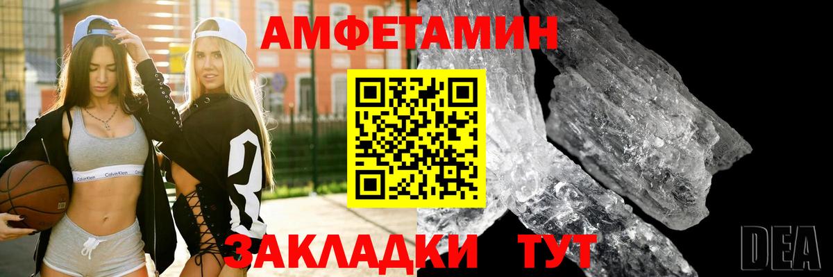 Amphetamine Розовый Воскресенск
