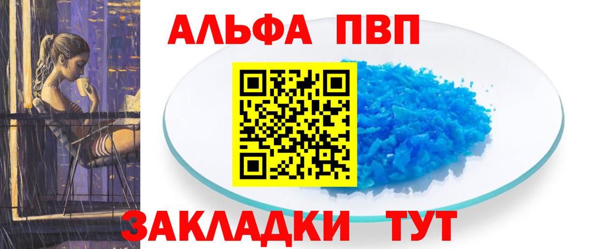A-PVP мука  APVP СК КРИС  A-PVP Crystall  Воскресенск  Вход с VPN 