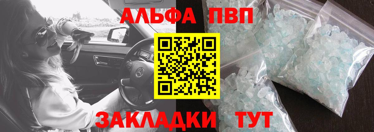 Alfa_PVP кристаллы Воскресенск