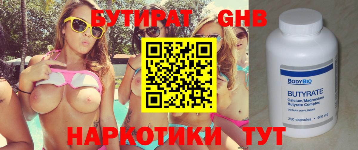 БУТИРАТ BDO Воскресенск
