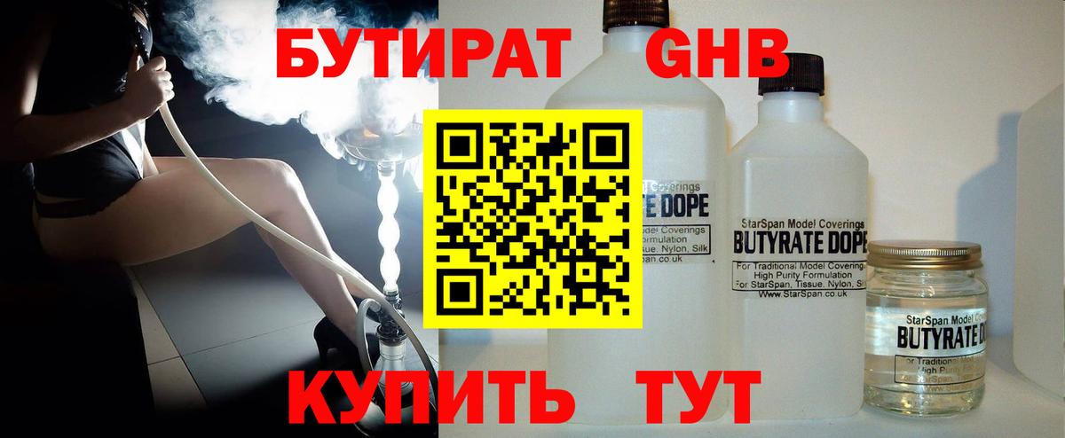 Воскресенск  БУТИРАТ  Вход с VPN  БУТИРАТ бутик 