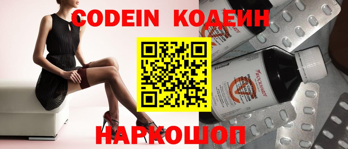 Кодеин напиток Lean (лин)  Кодеиновый сироп Lean Purple Drank  Воскресенск  Вход с VPN 