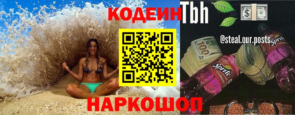 Кодеин напиток Lean (лин) Воскресенск