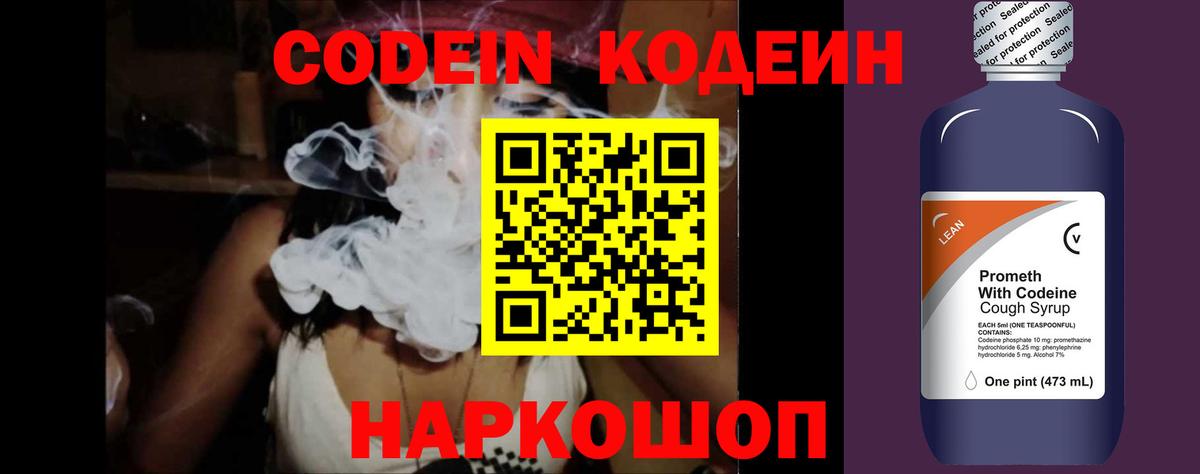 Codein Purple Drank  Codein напиток Lean (лин)  Воскресенск 