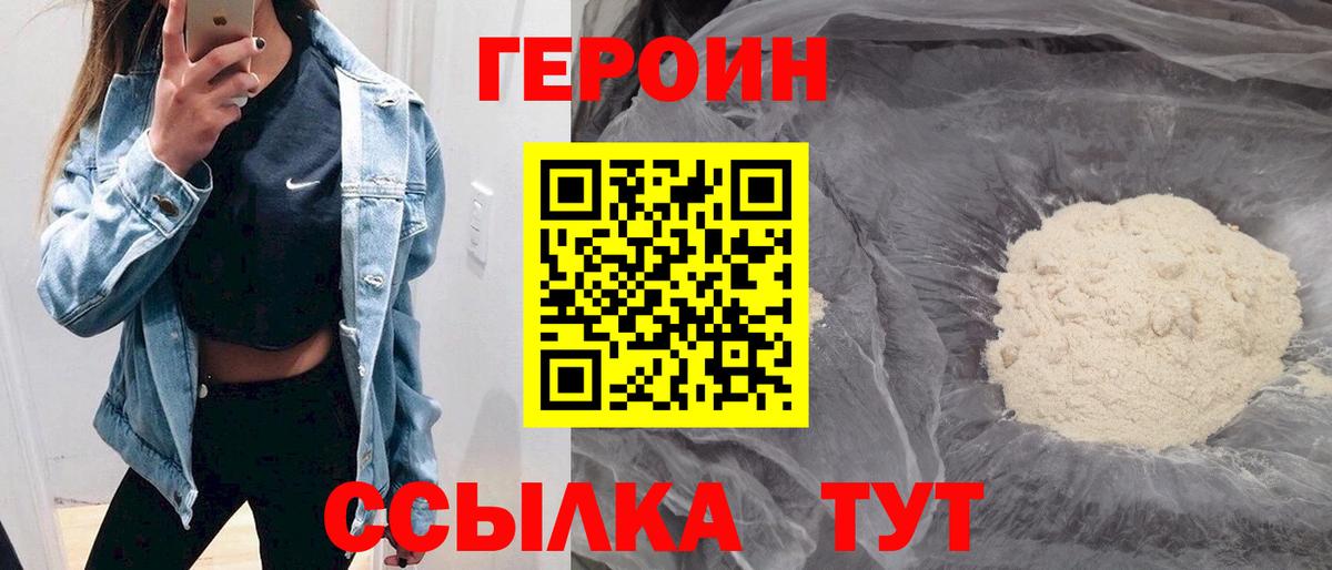 Героин Афган Воскресенск