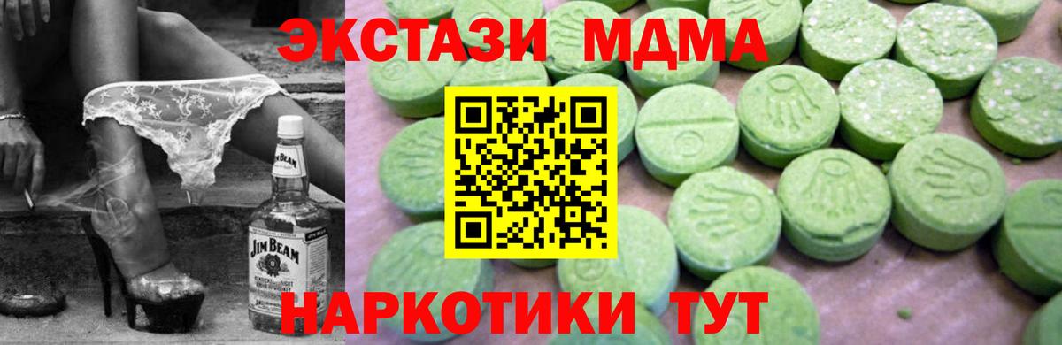 МДМА Molly  MDMA  MDMA кристаллы  Воскресенск 