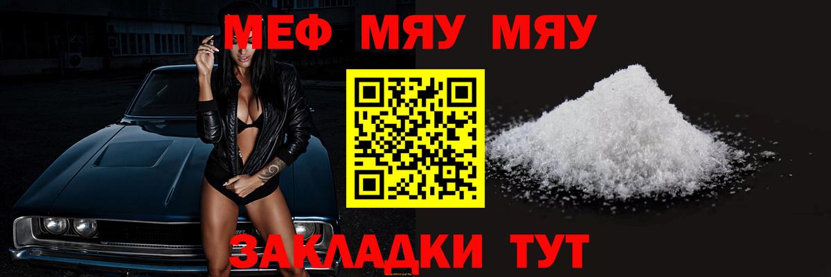 МЕФ  МЕФ мука  Вход с VPN  МЕФ  Воскресенск  МЯУ-МЯУ мяу мяу 