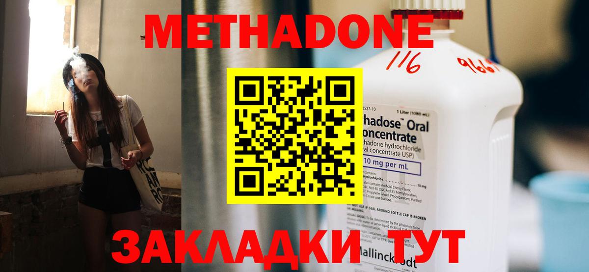 Метадон methadone  Воскресенск 