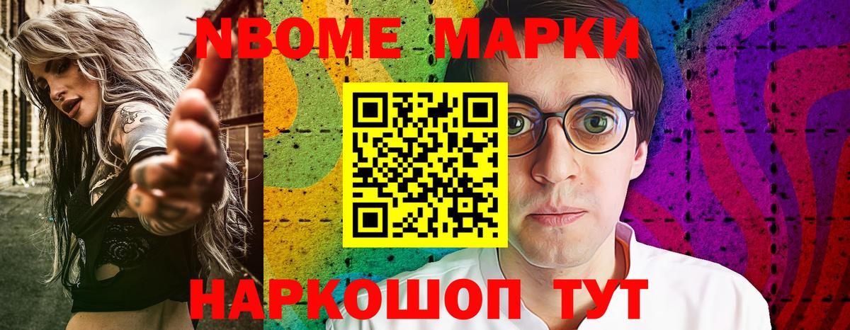 Марки NBOMe 1,5мг Воскресенск