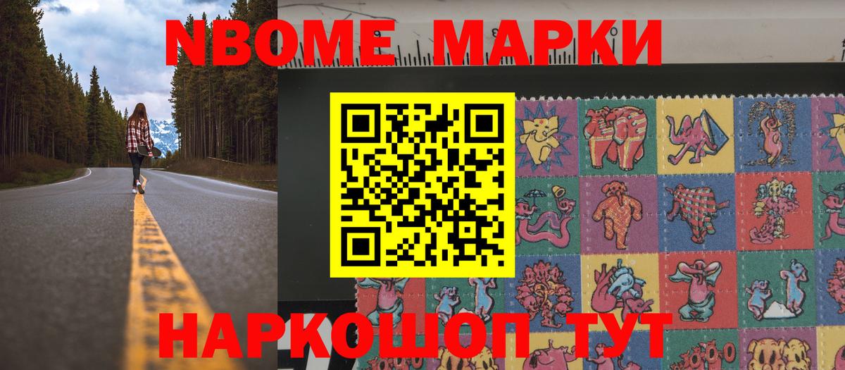 Наркотические марки 1,8мг  Марки NBOMe  Воскресенск  Вход с VPN 